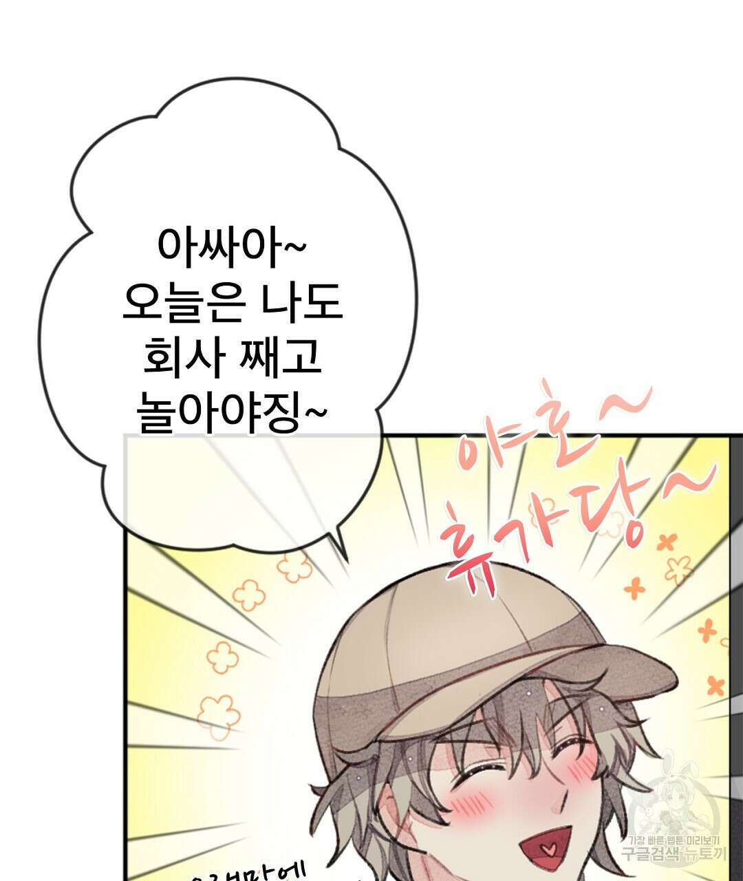 미스터 베타 59화 7