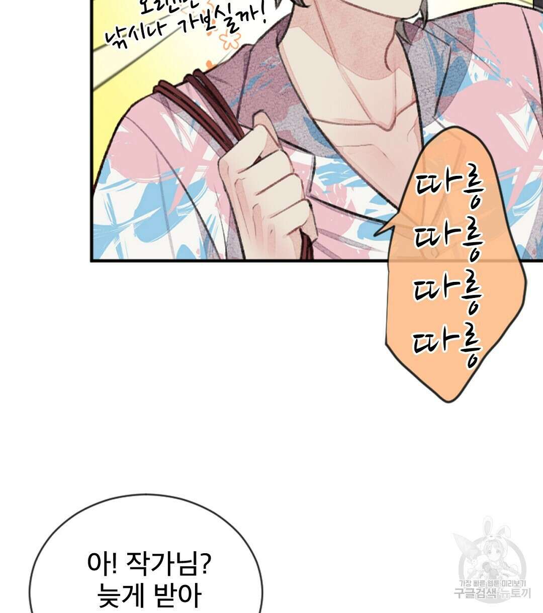 미스터 베타 59화 8
