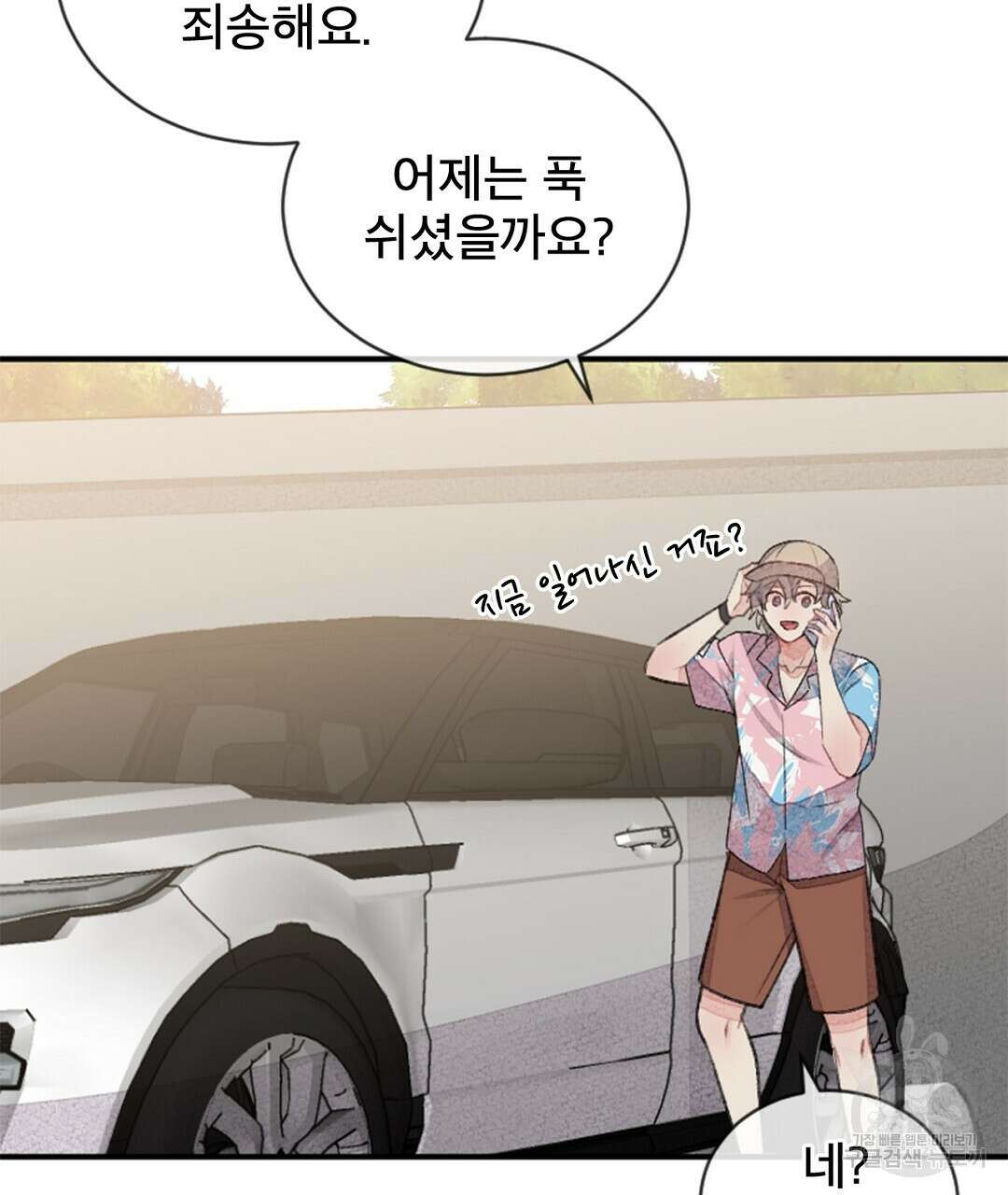 미스터 베타 59화 9