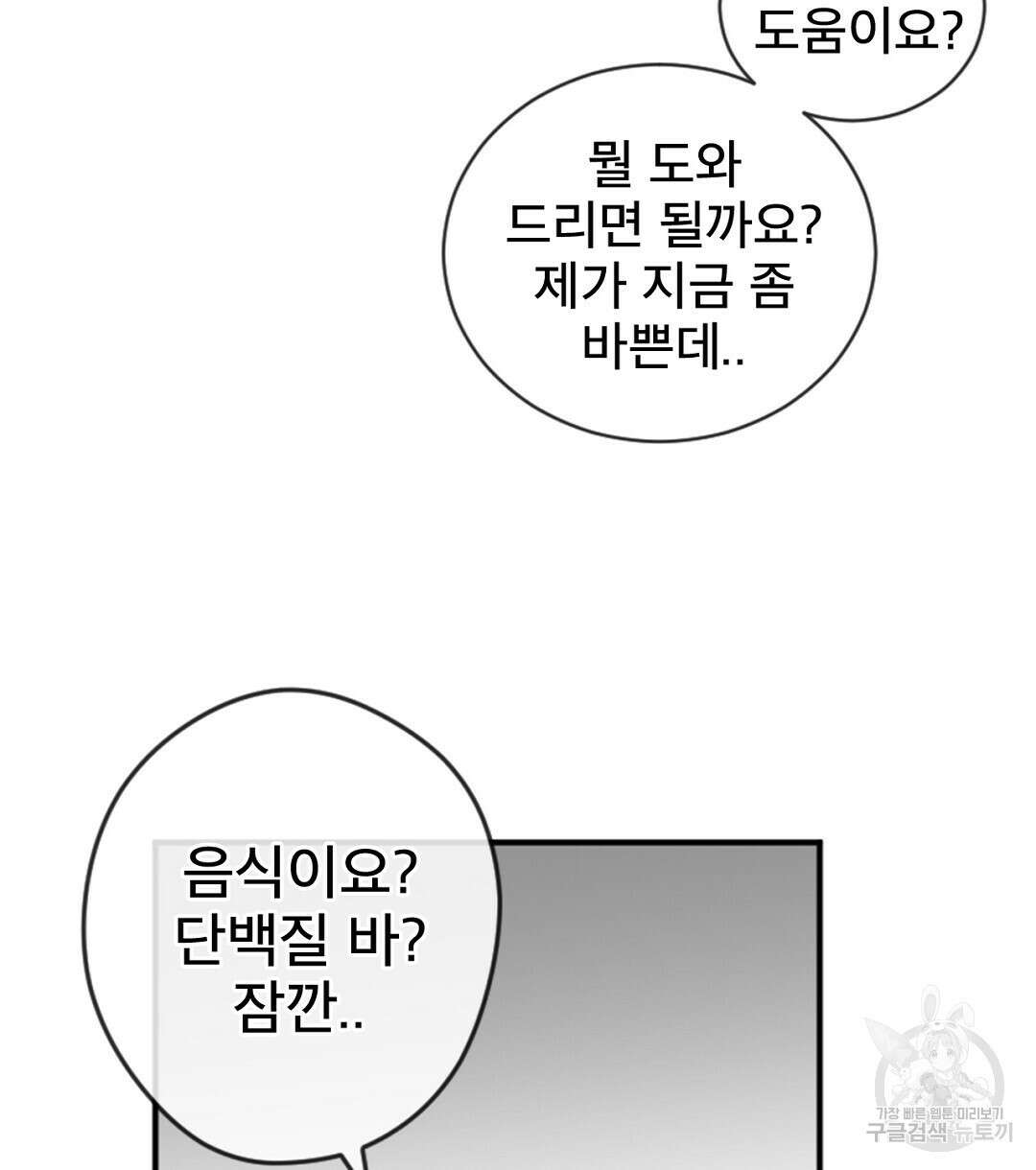 미스터 베타 59화 10