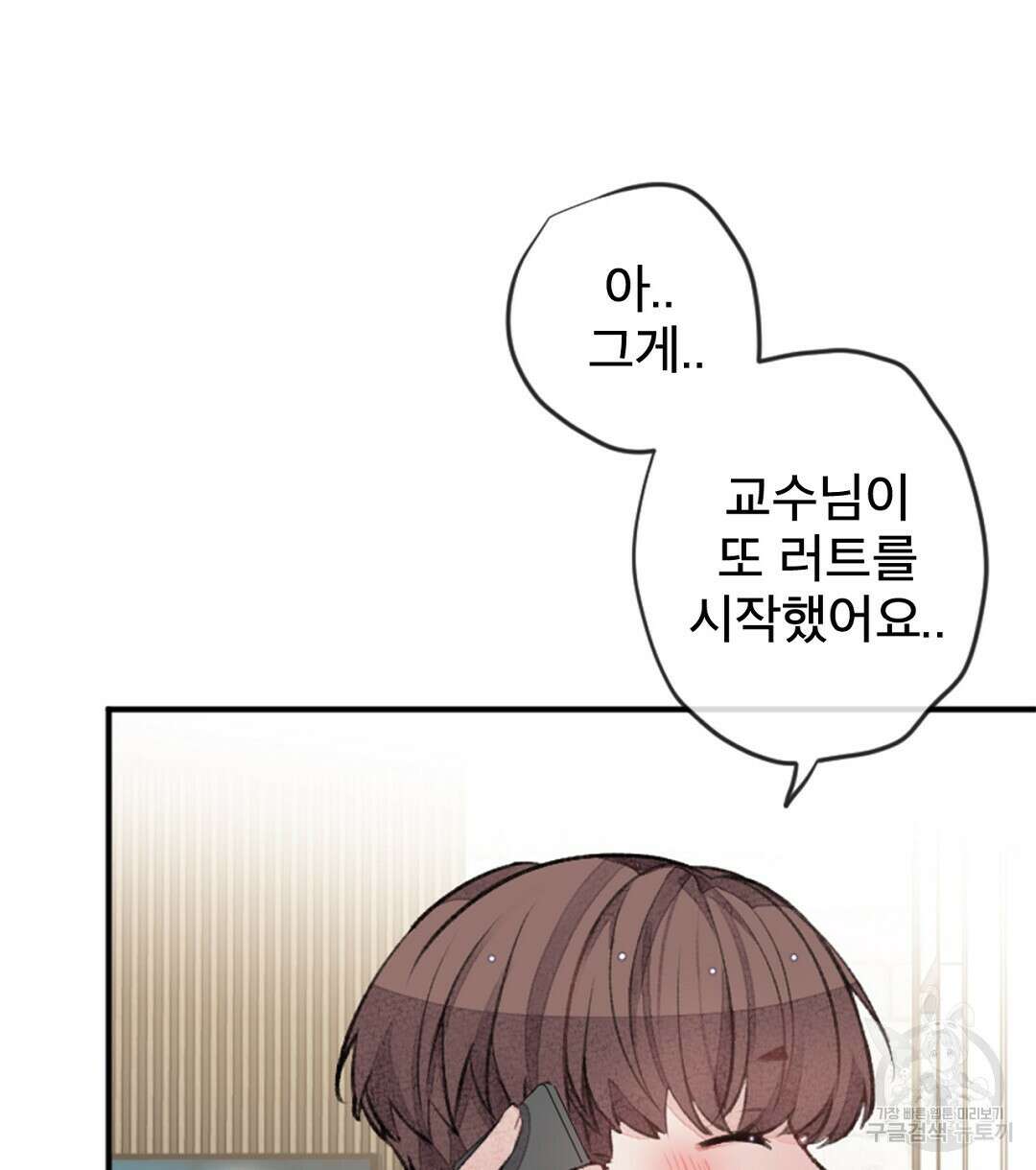 미스터 베타 59화 12
