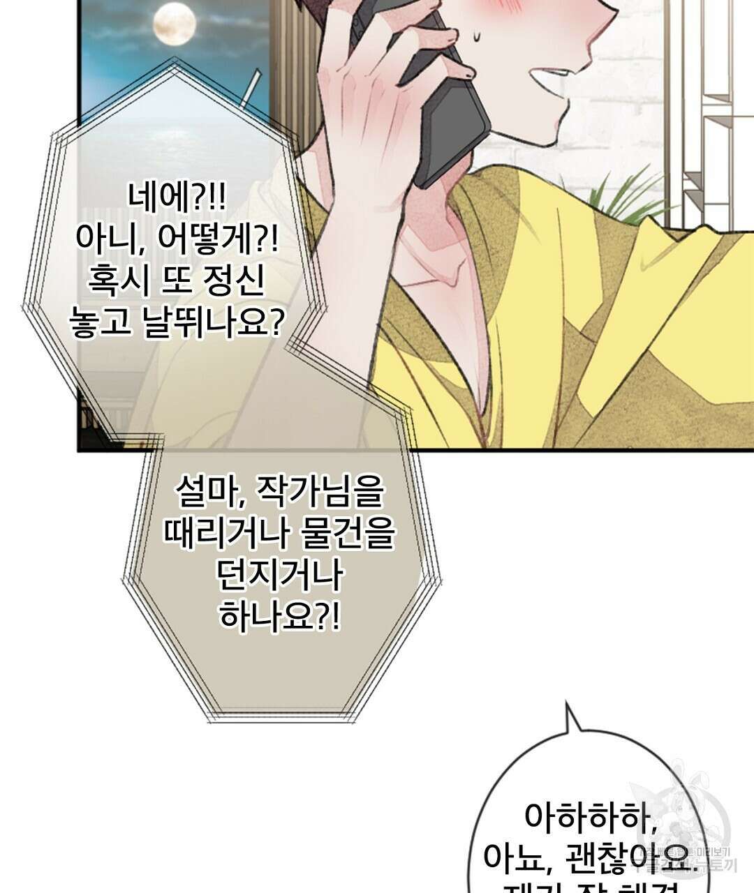 미스터 베타 59화 13