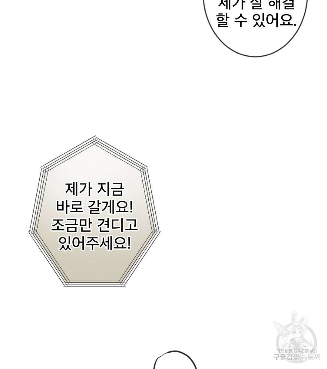 미스터 베타 59화 14