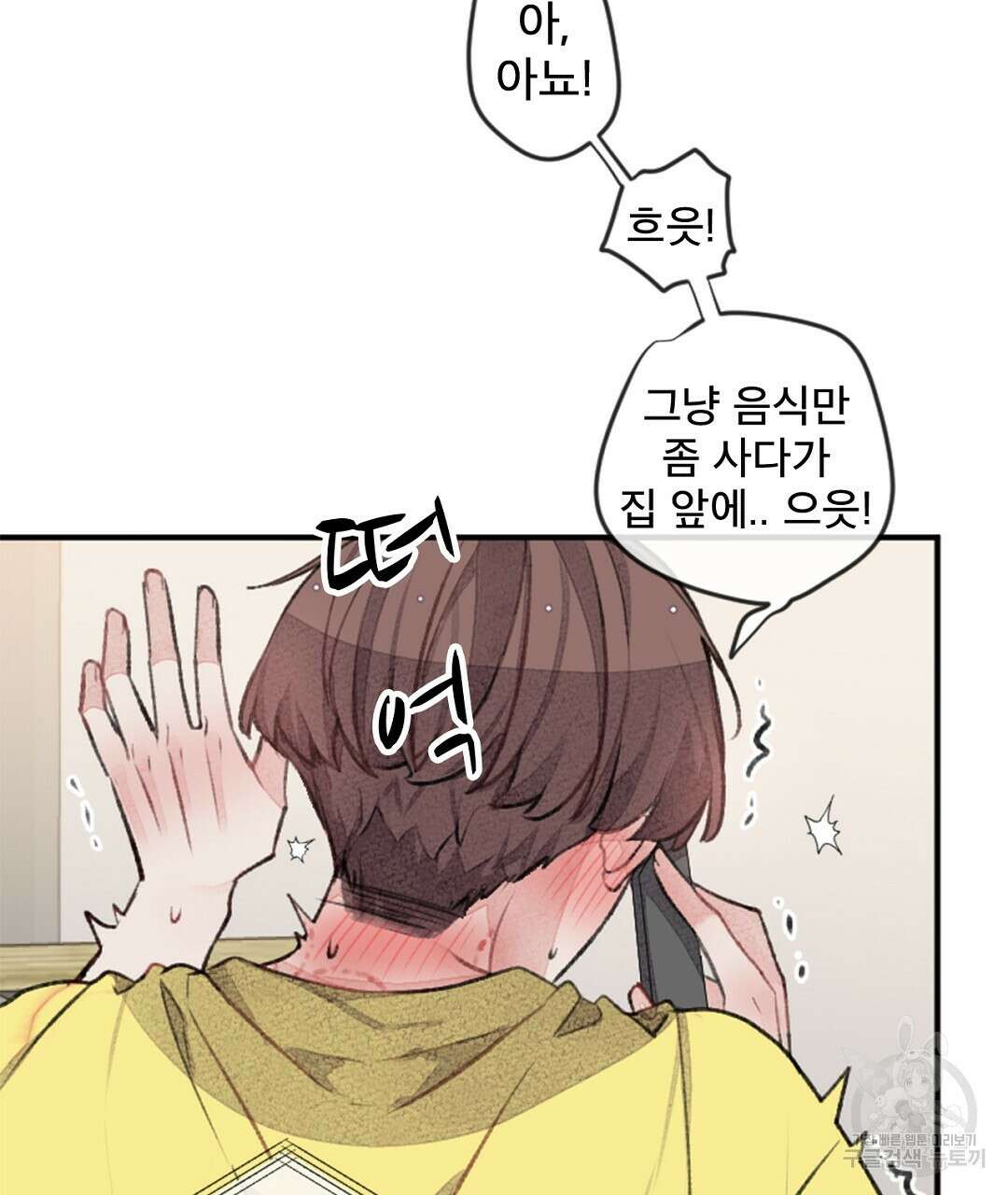 미스터 베타 59화 15