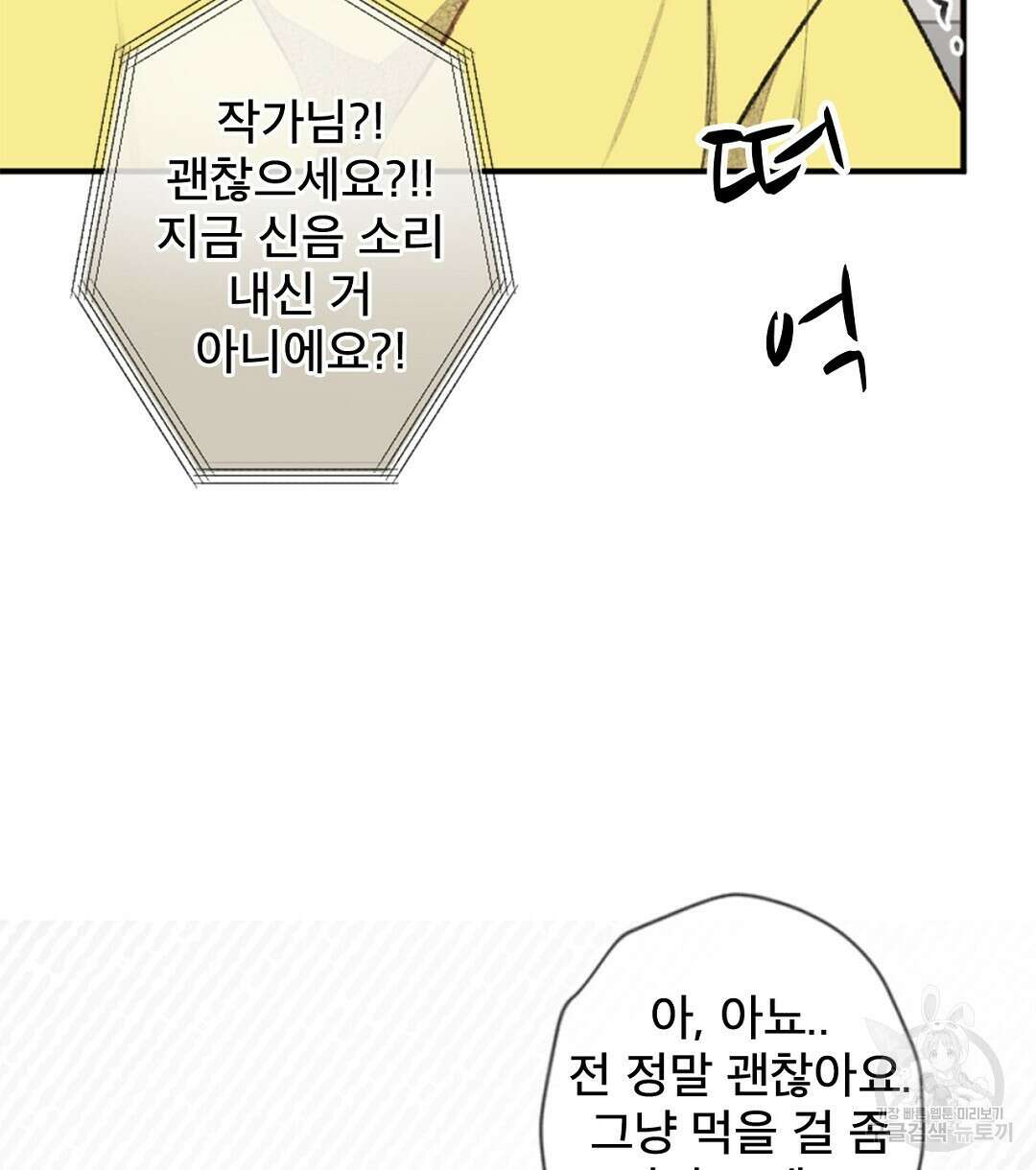 미스터 베타 59화 16