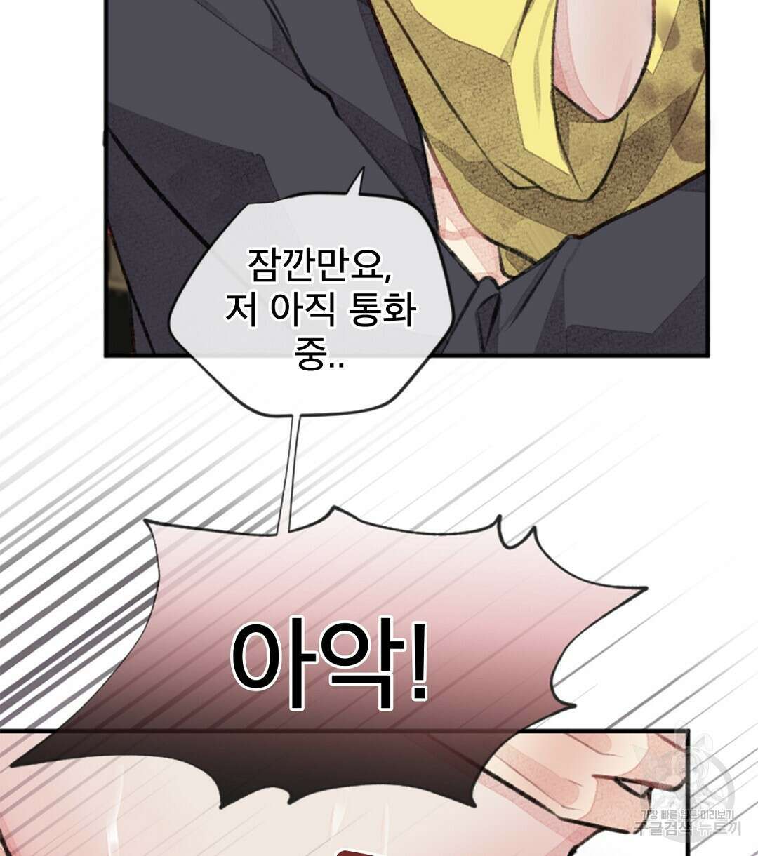 미스터 베타 59화 22
