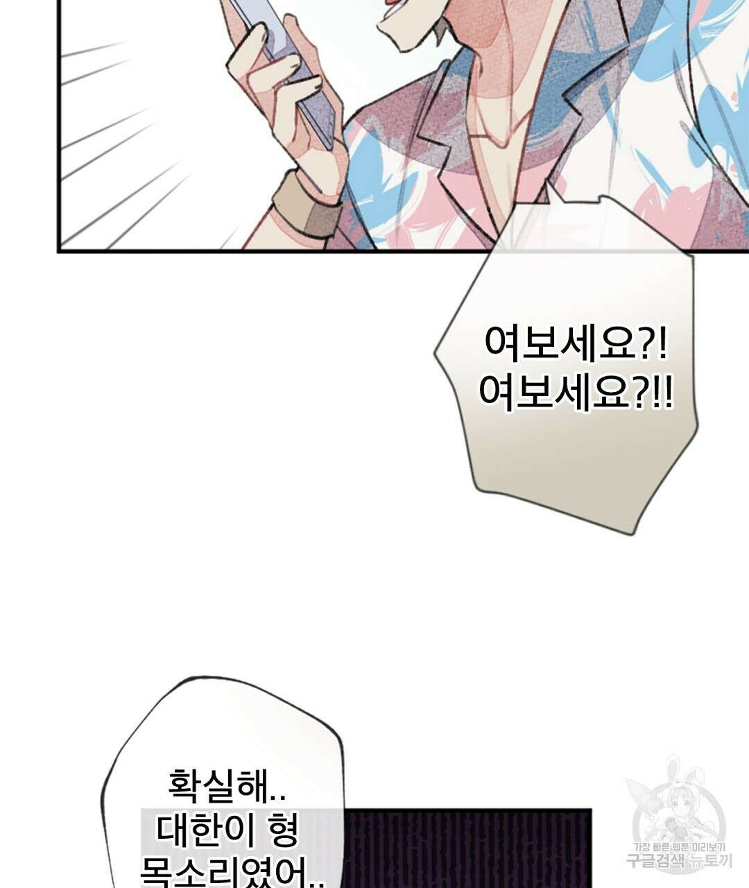 미스터 베타 59화 27