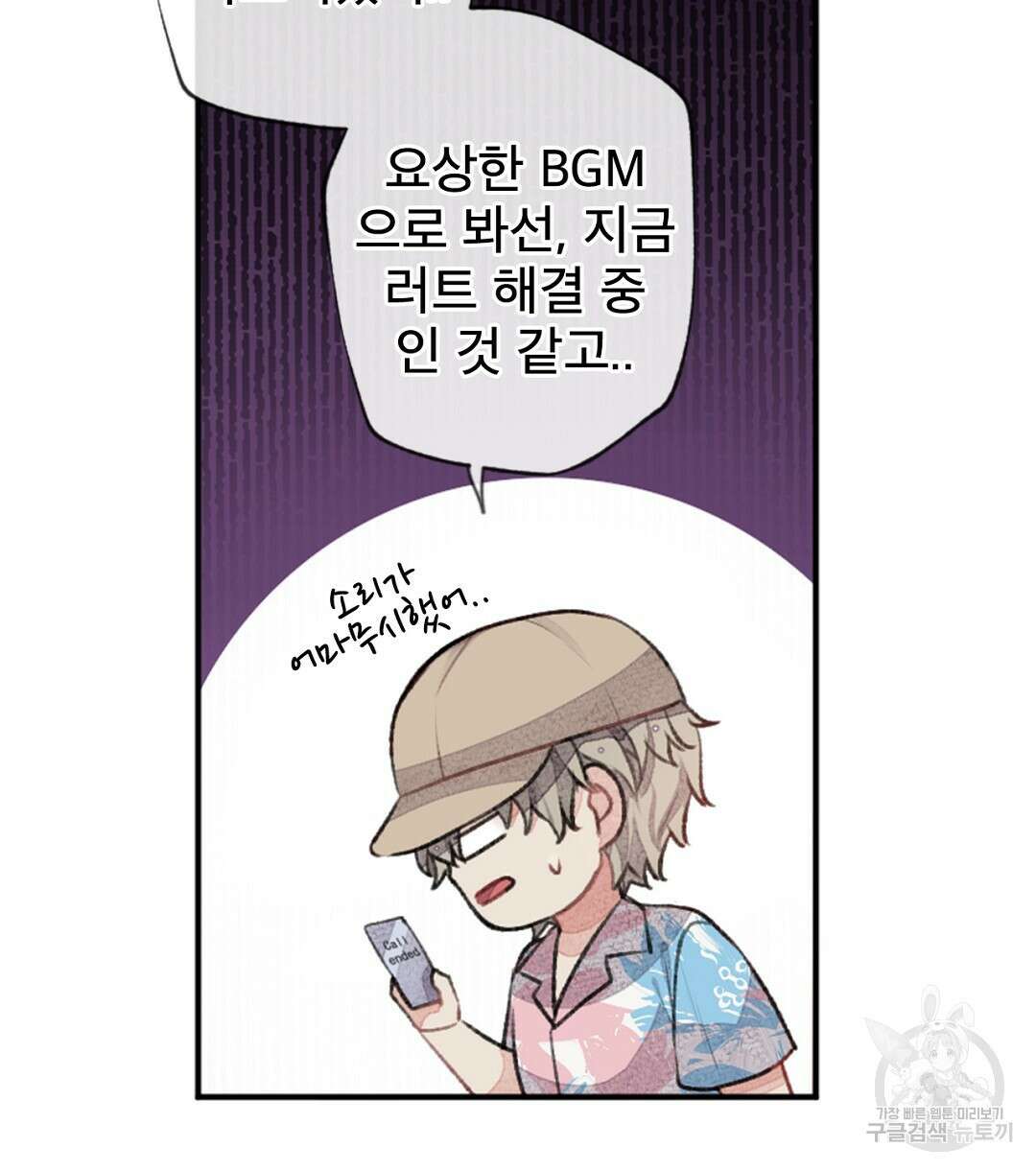 미스터 베타 59화 28