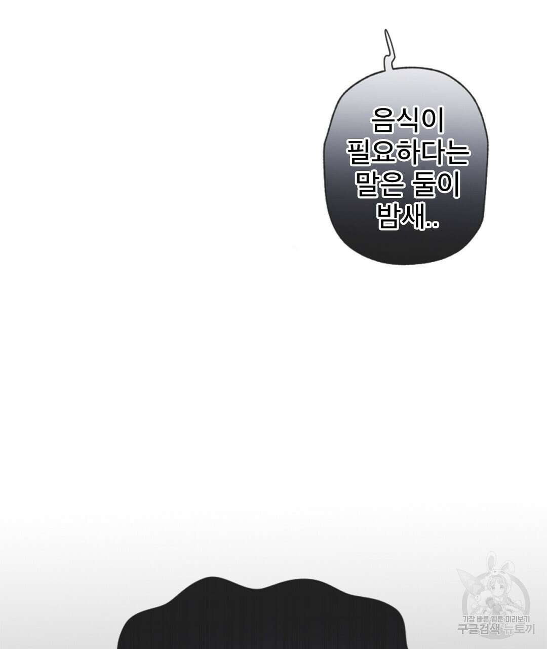미스터 베타 59화 29