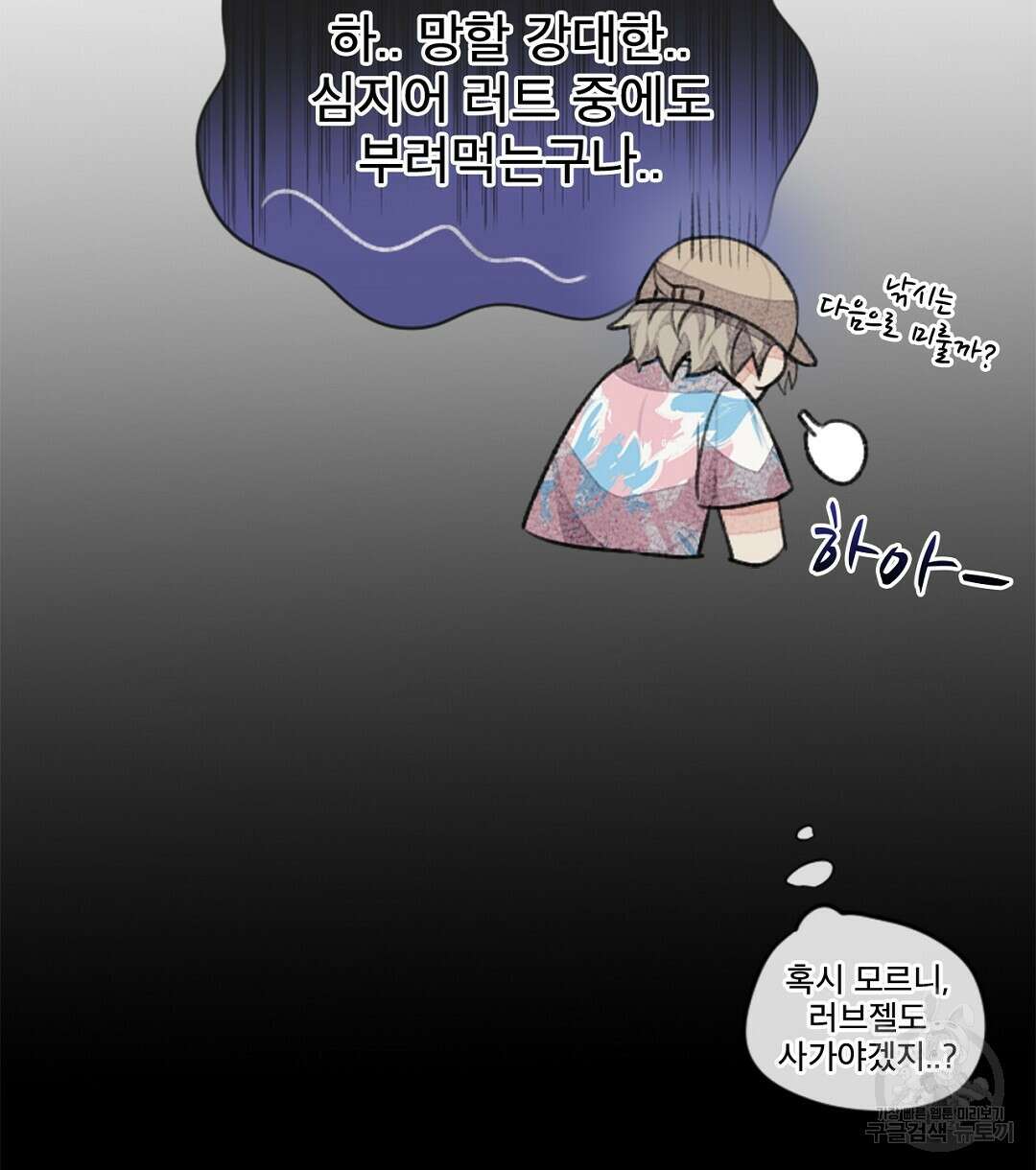 미스터 베타 59화 30