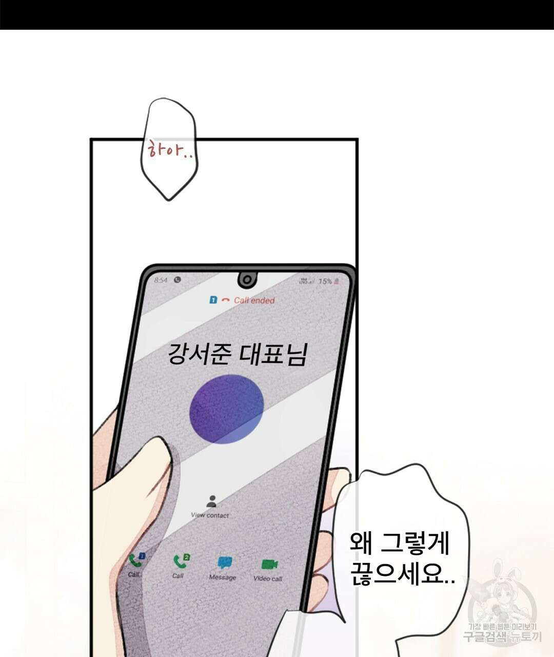 미스터 베타 59화 31