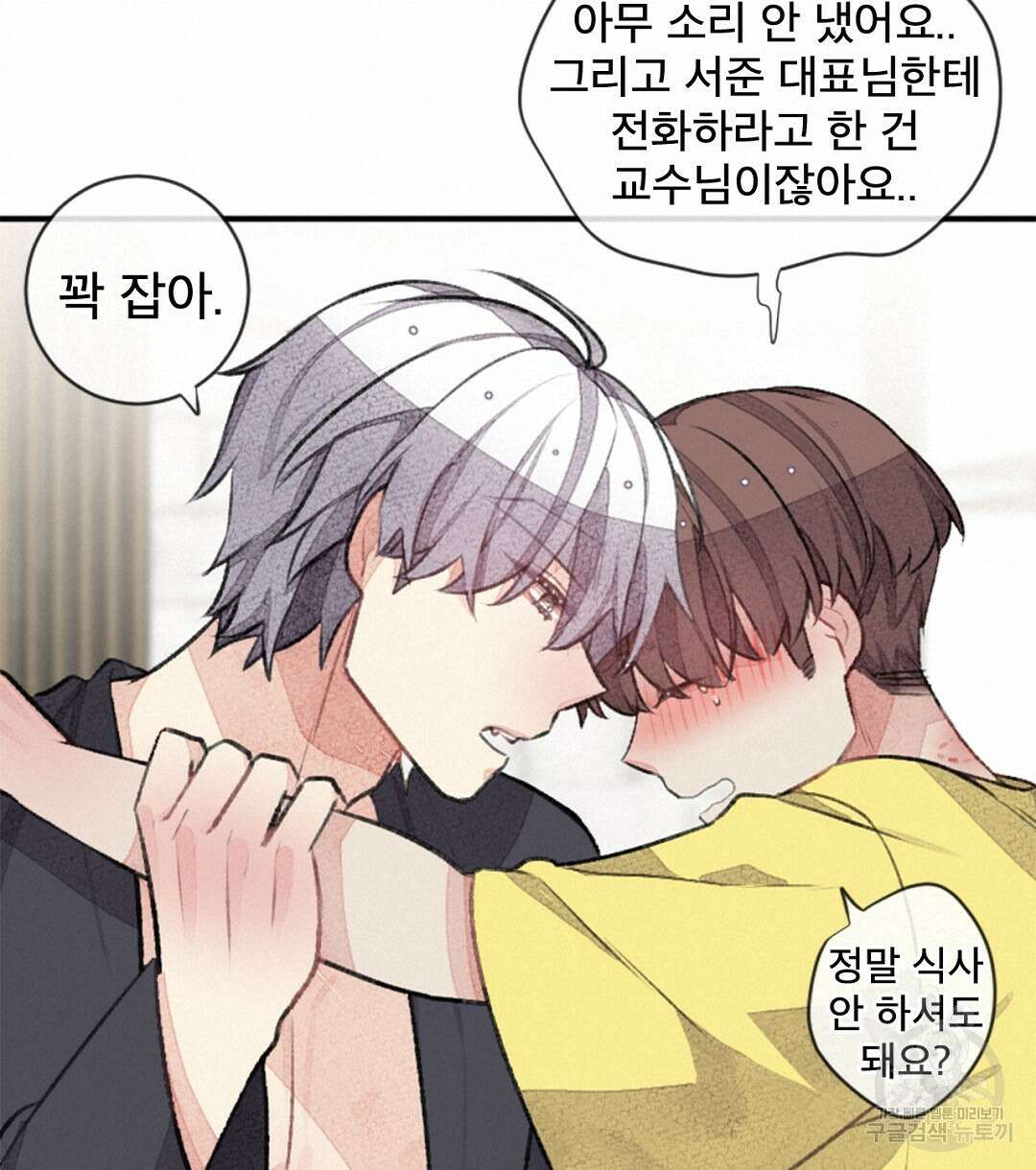 미스터 베타 59화 34