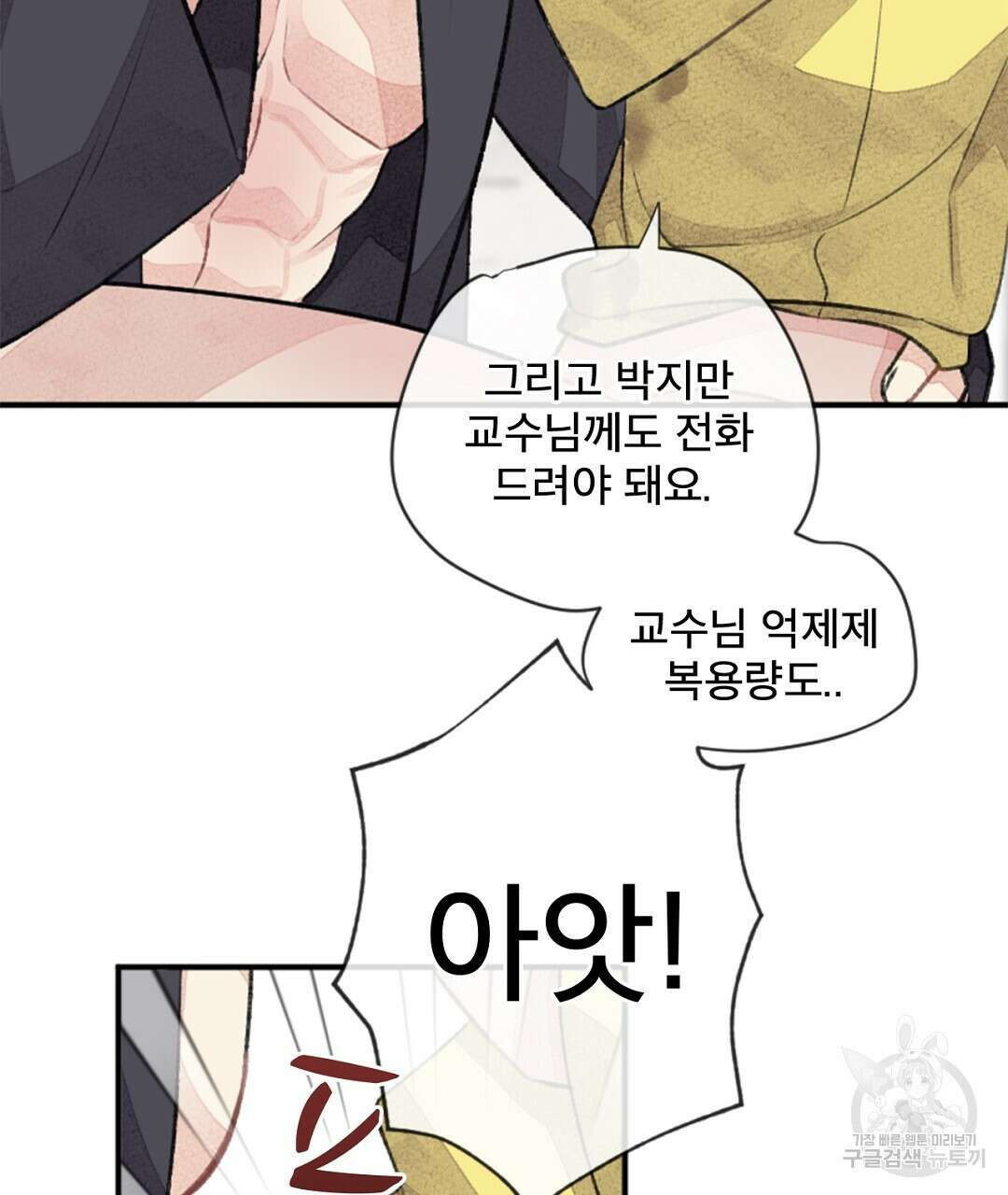 미스터 베타 59화 35