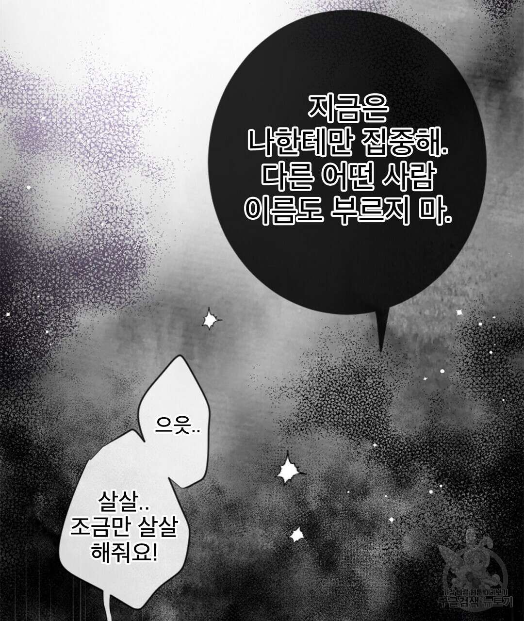 미스터 베타 59화 37