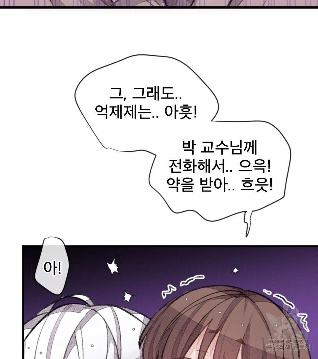 미스터 베타 59화 40