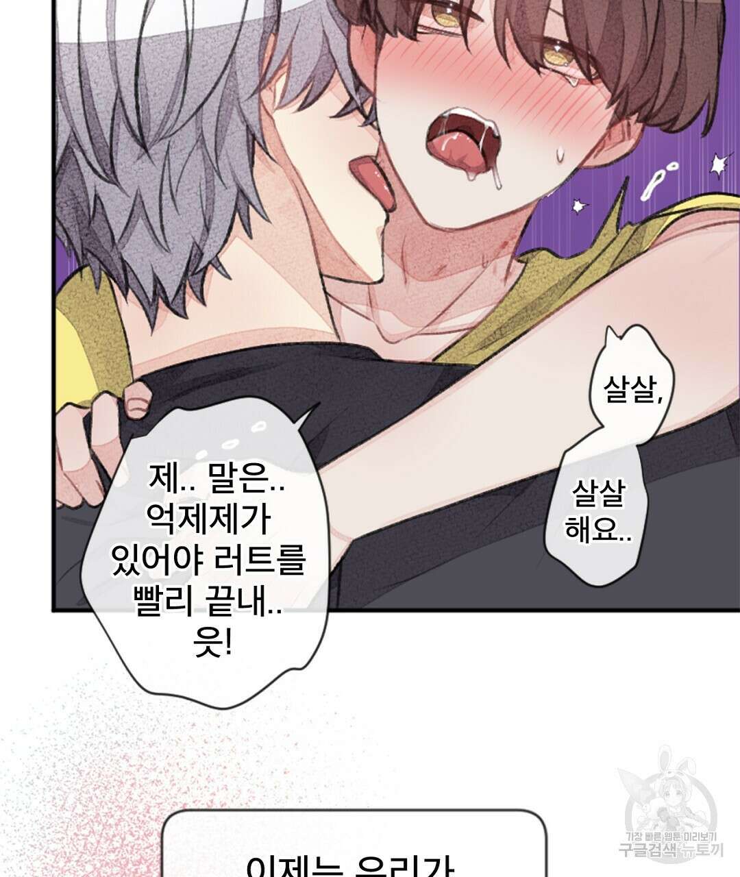 미스터 베타 59화 41