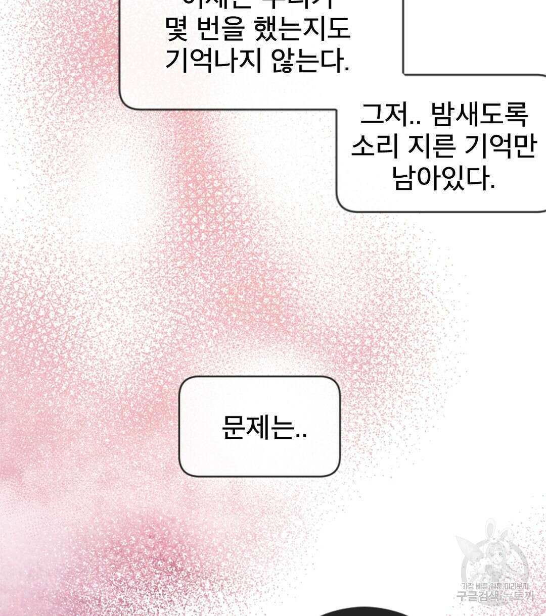 미스터 베타 59화 42