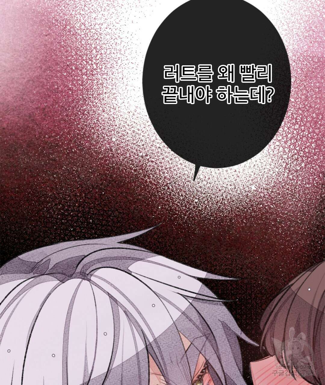 미스터 베타 59화 43