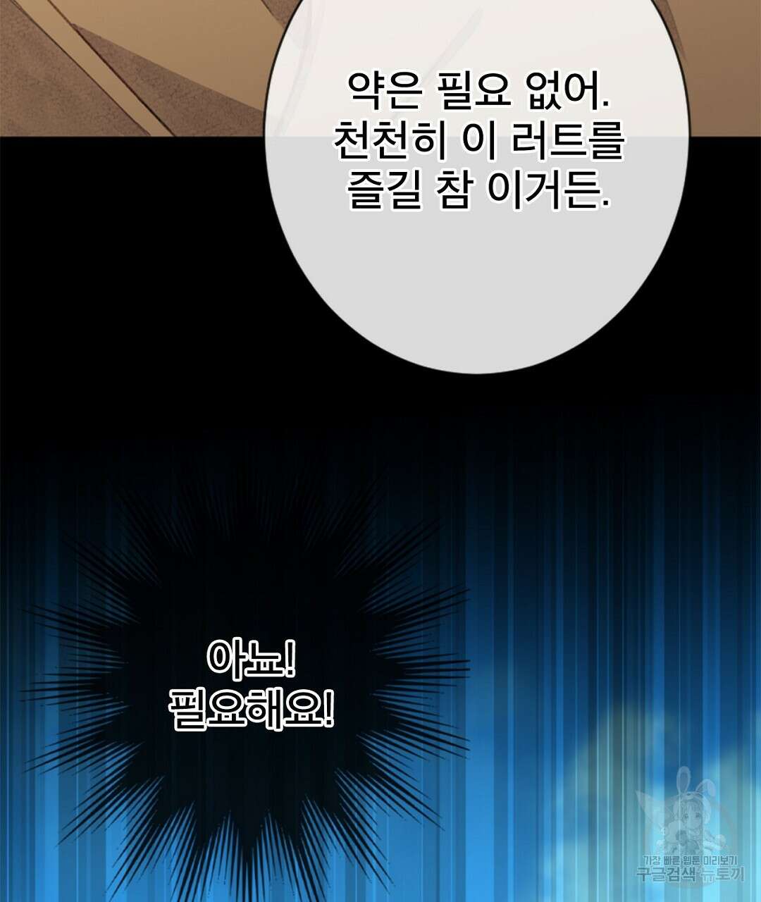 미스터 베타 59화 45