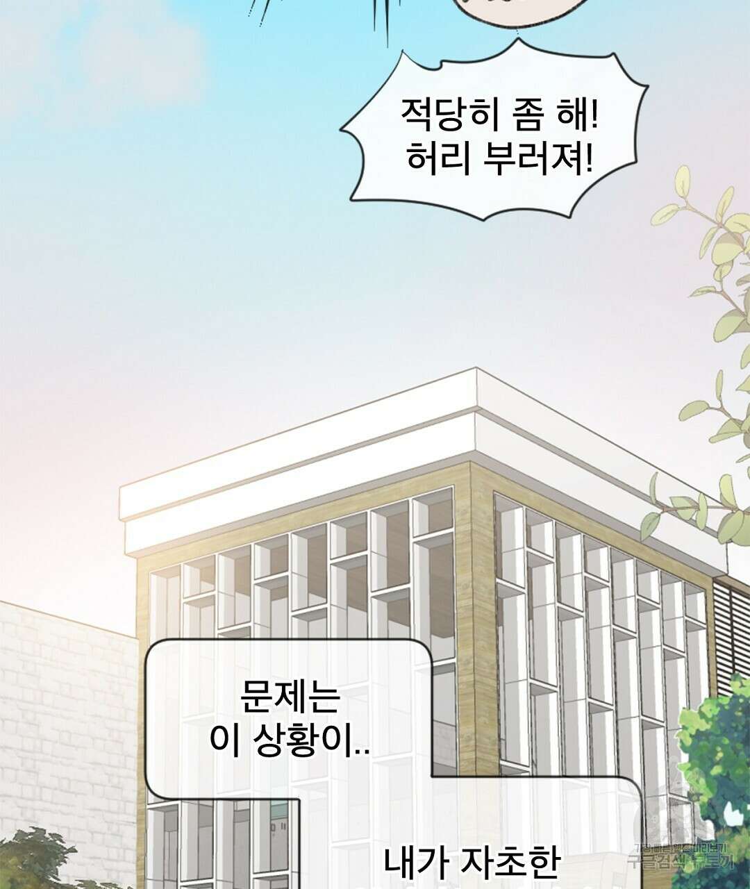 미스터 베타 59화 47