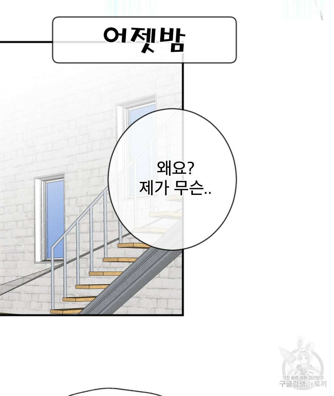 미스터 베타 59화 49