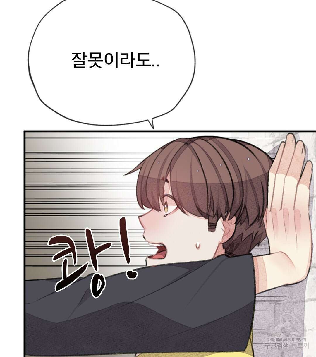 미스터 베타 59화 50