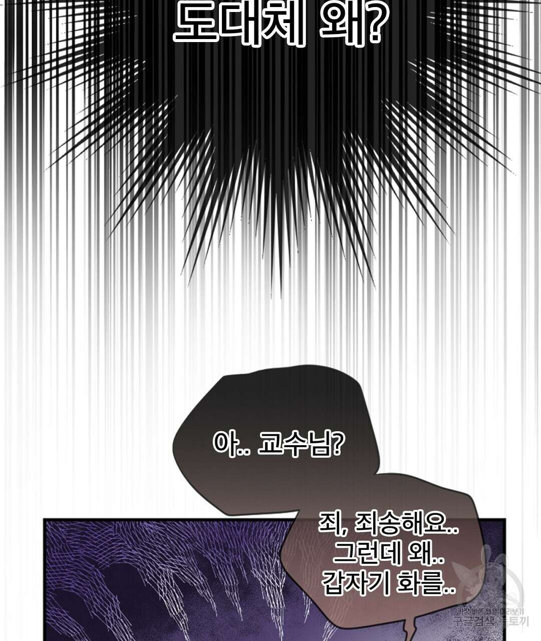 미스터 베타 59화 53