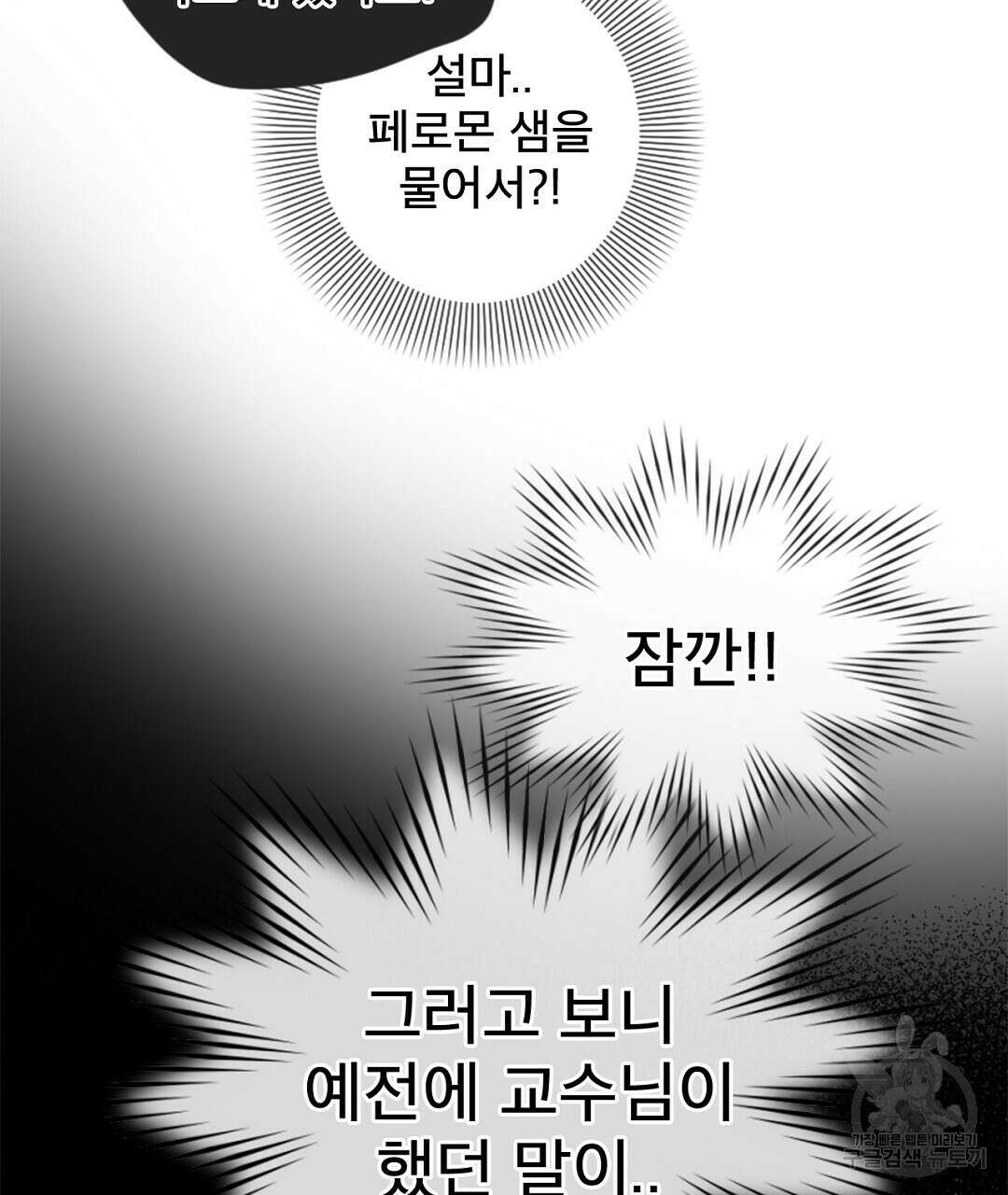 미스터 베타 59화 55