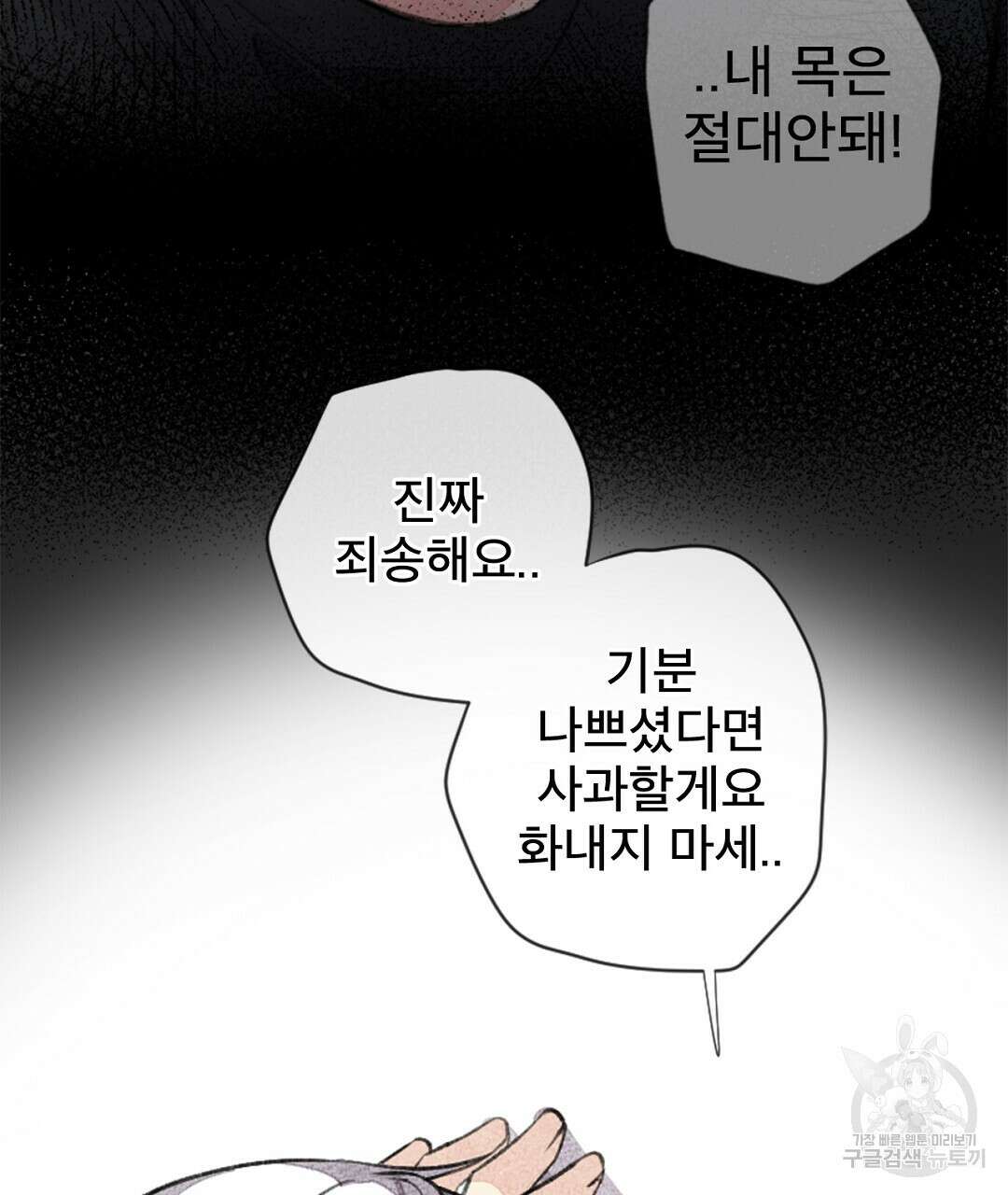 미스터 베타 59화 57