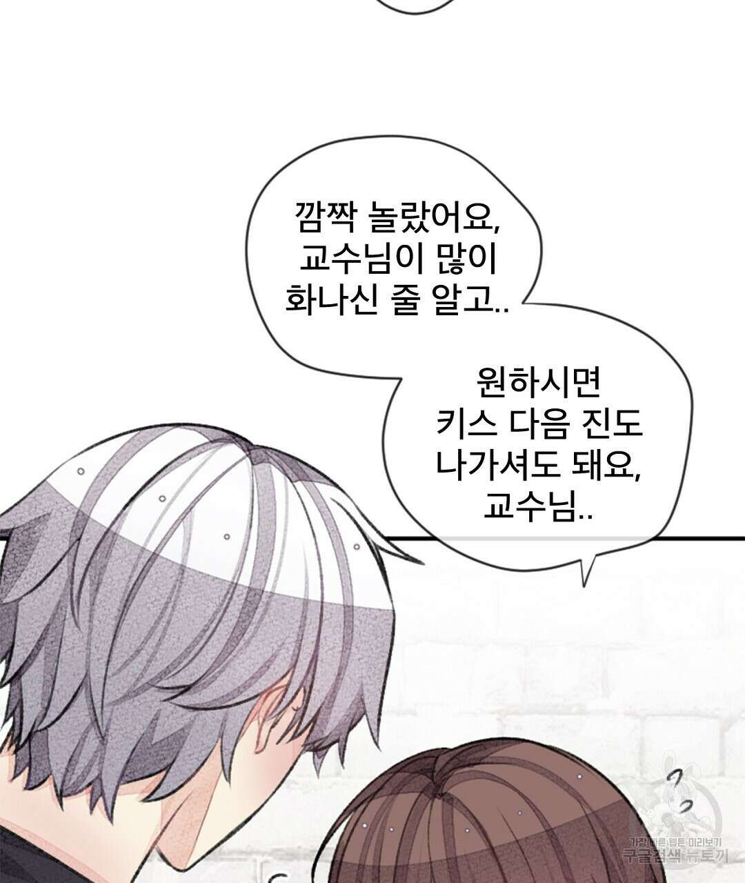 미스터 베타 59화 65