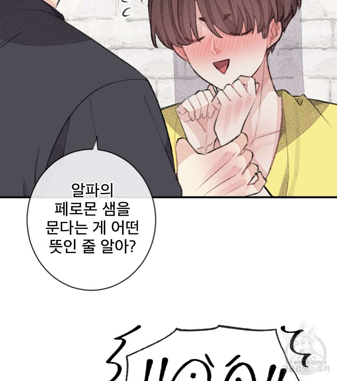 미스터 베타 59화 66