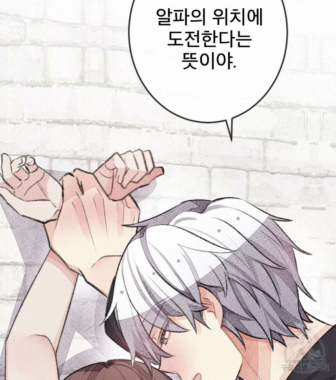 미스터 베타 59화 68