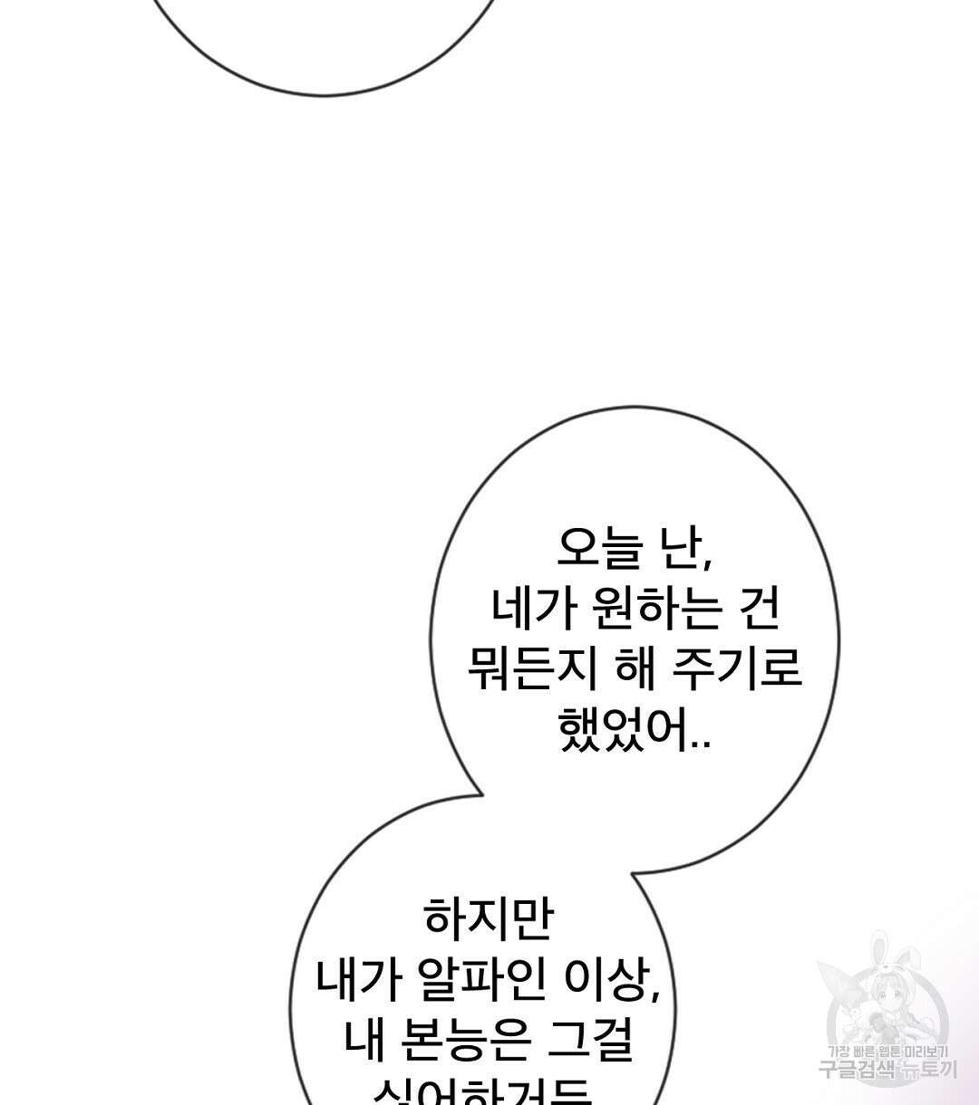 미스터 베타 59화 70