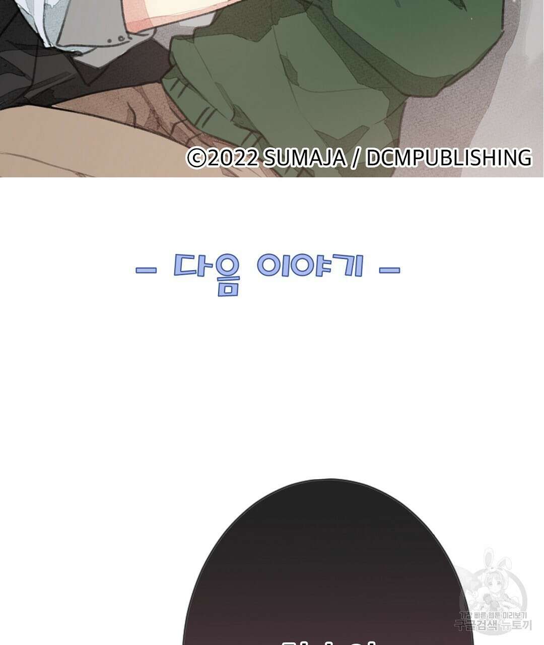 미스터 베타 59화 75