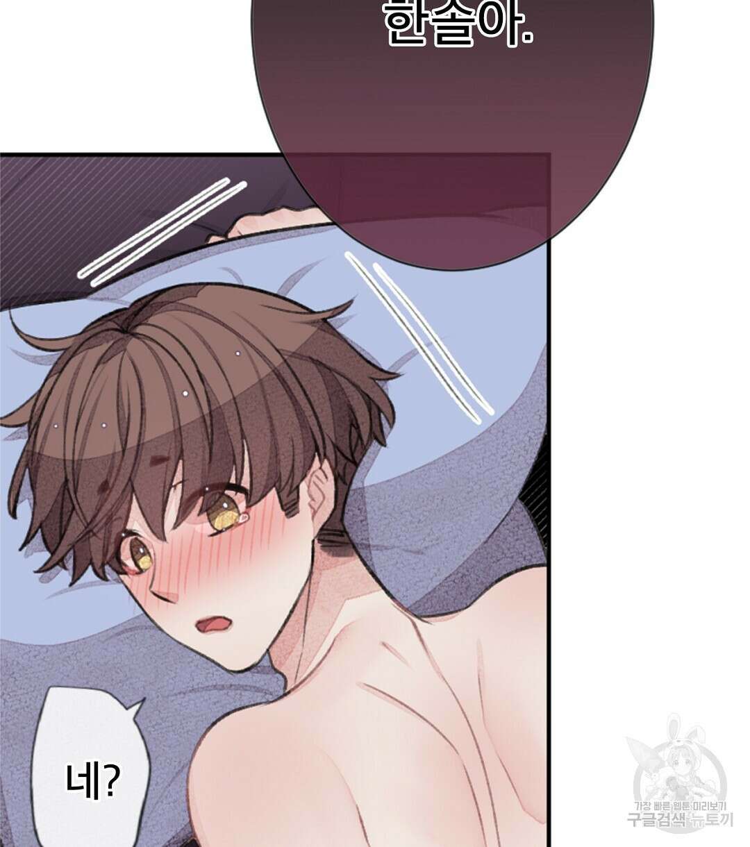 미스터 베타 59화 76