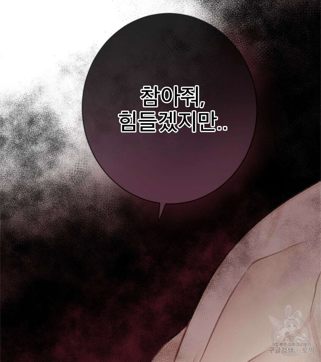 미스터 베타 59화 78