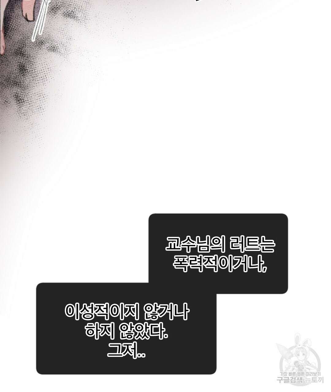미스터 베타 59화 81
