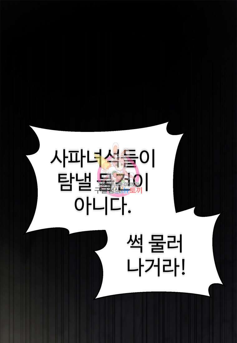 허약선생 91화 1