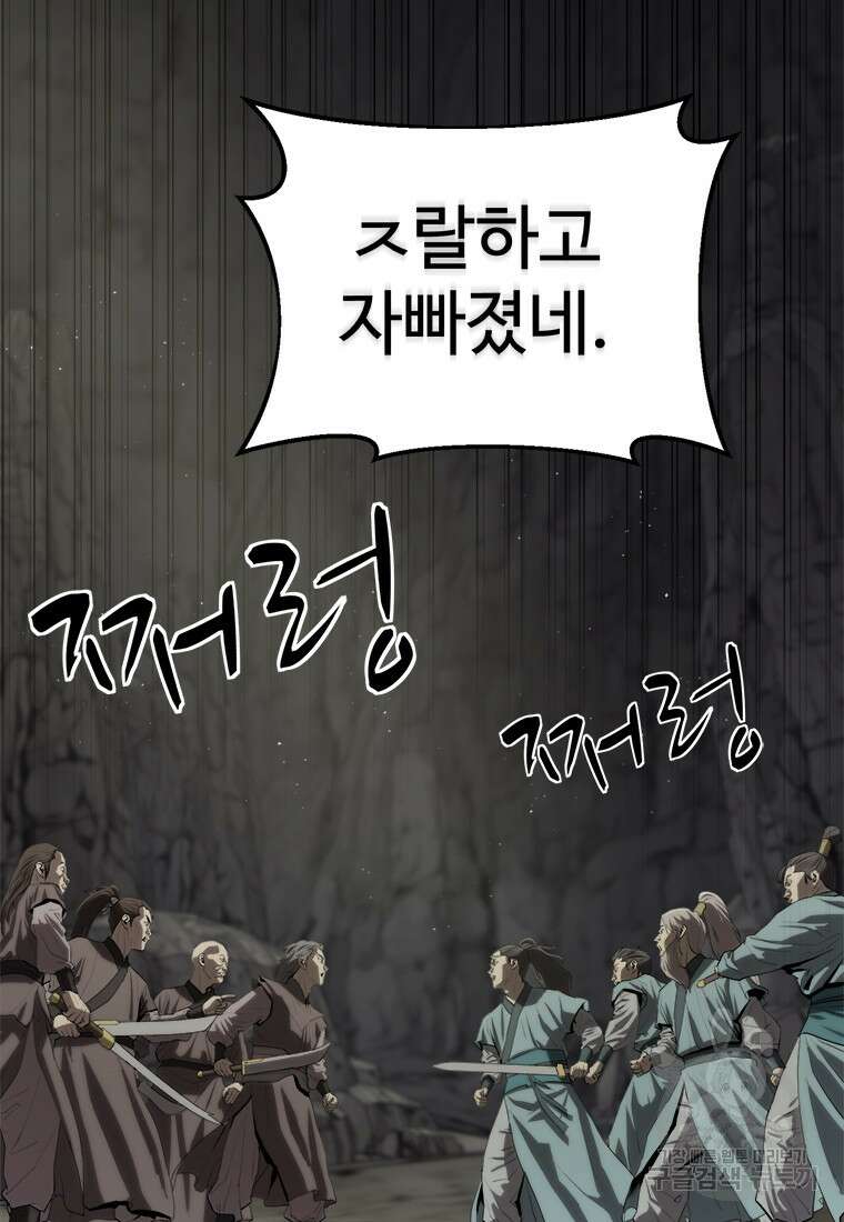 허약선생 91화 2