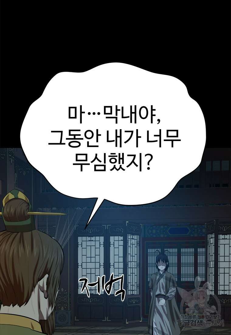 허약선생 95화 21