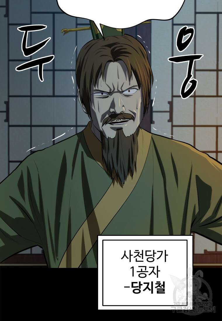 허약선생 95화 23