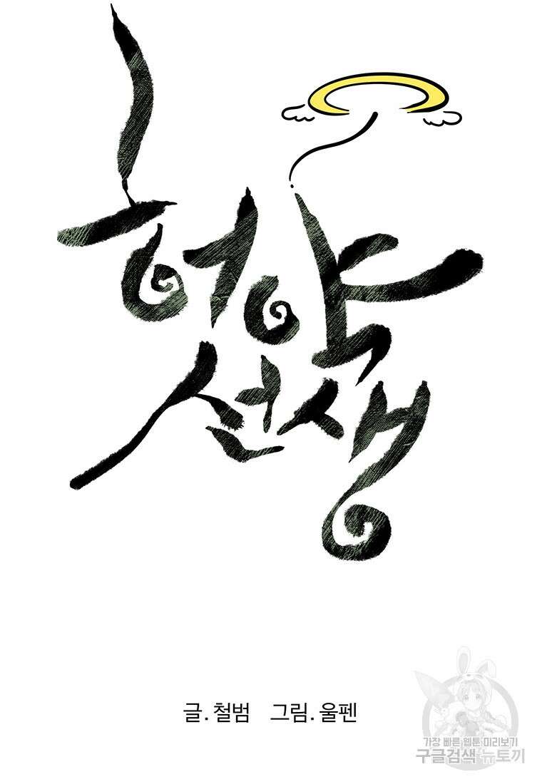 허약선생 100화 28