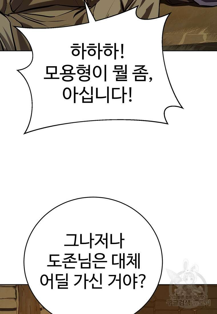 허약선생 100화 84