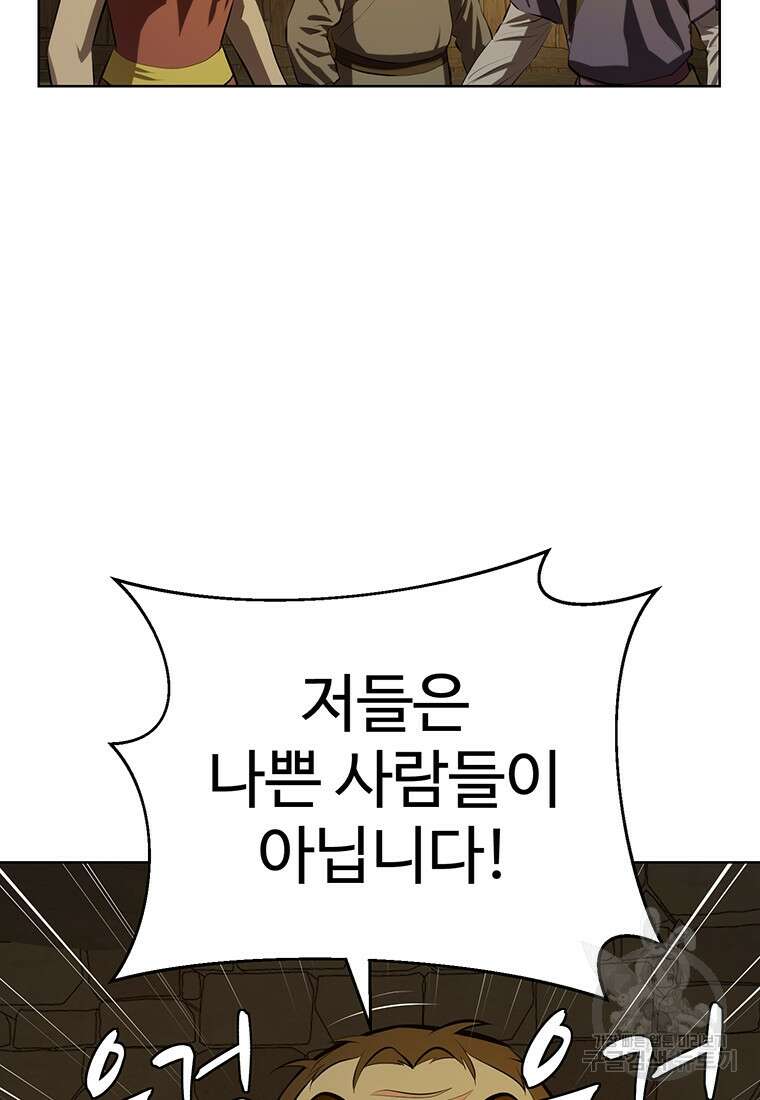허약선생 100화 98