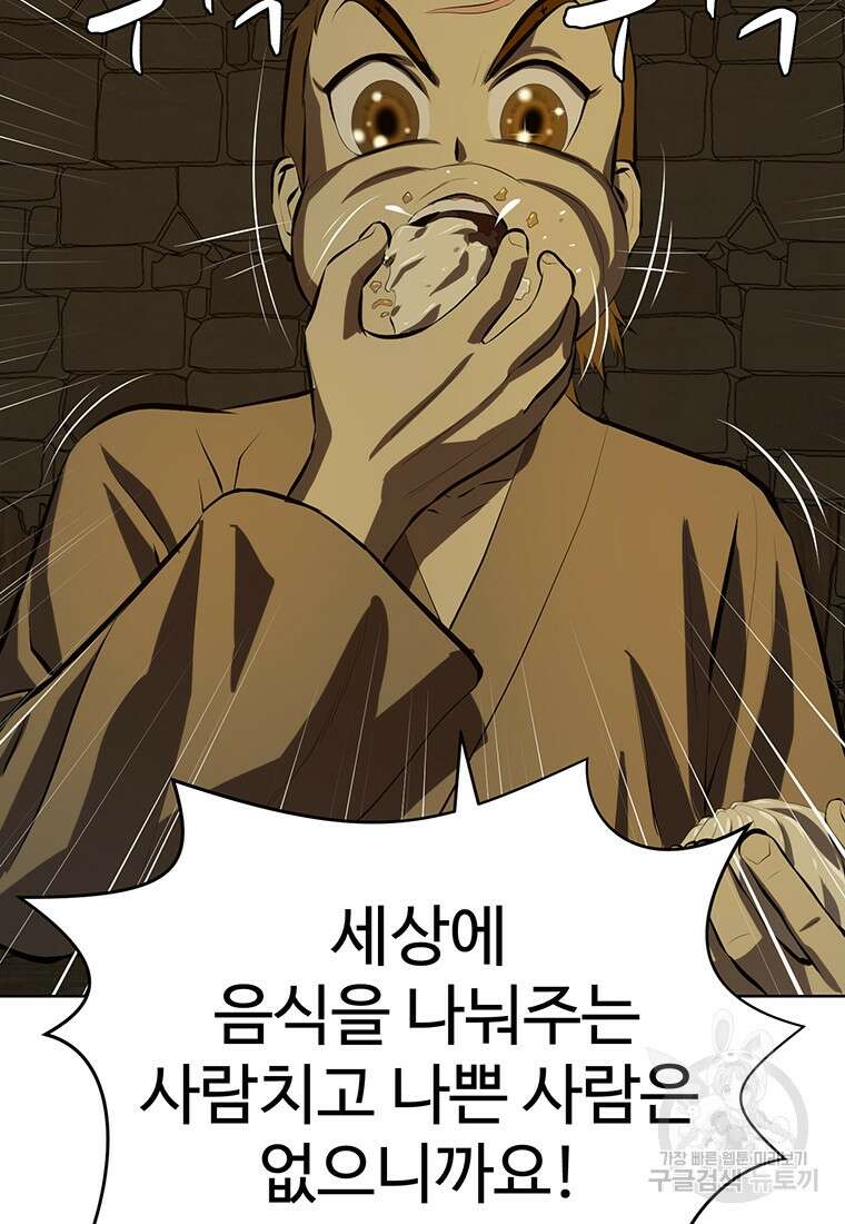 허약선생 100화 99