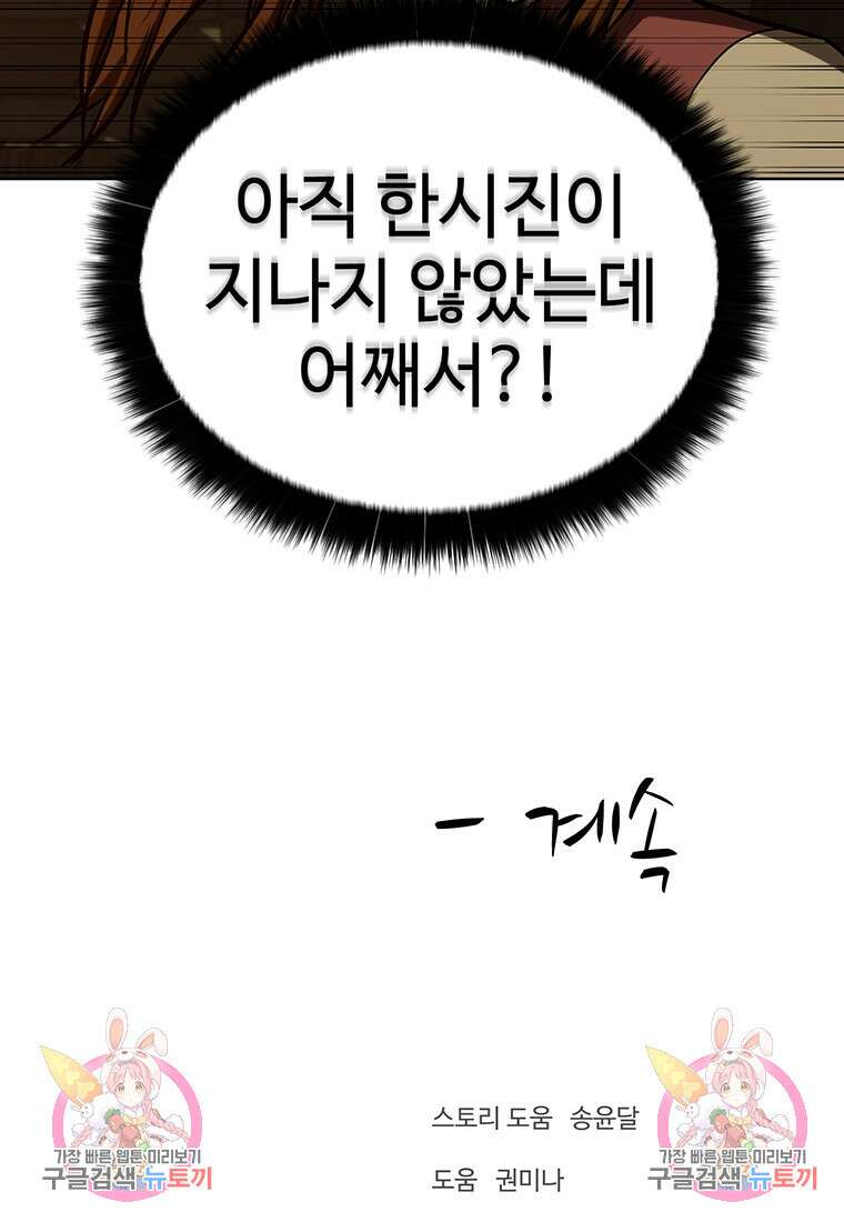 허약선생 100화 141