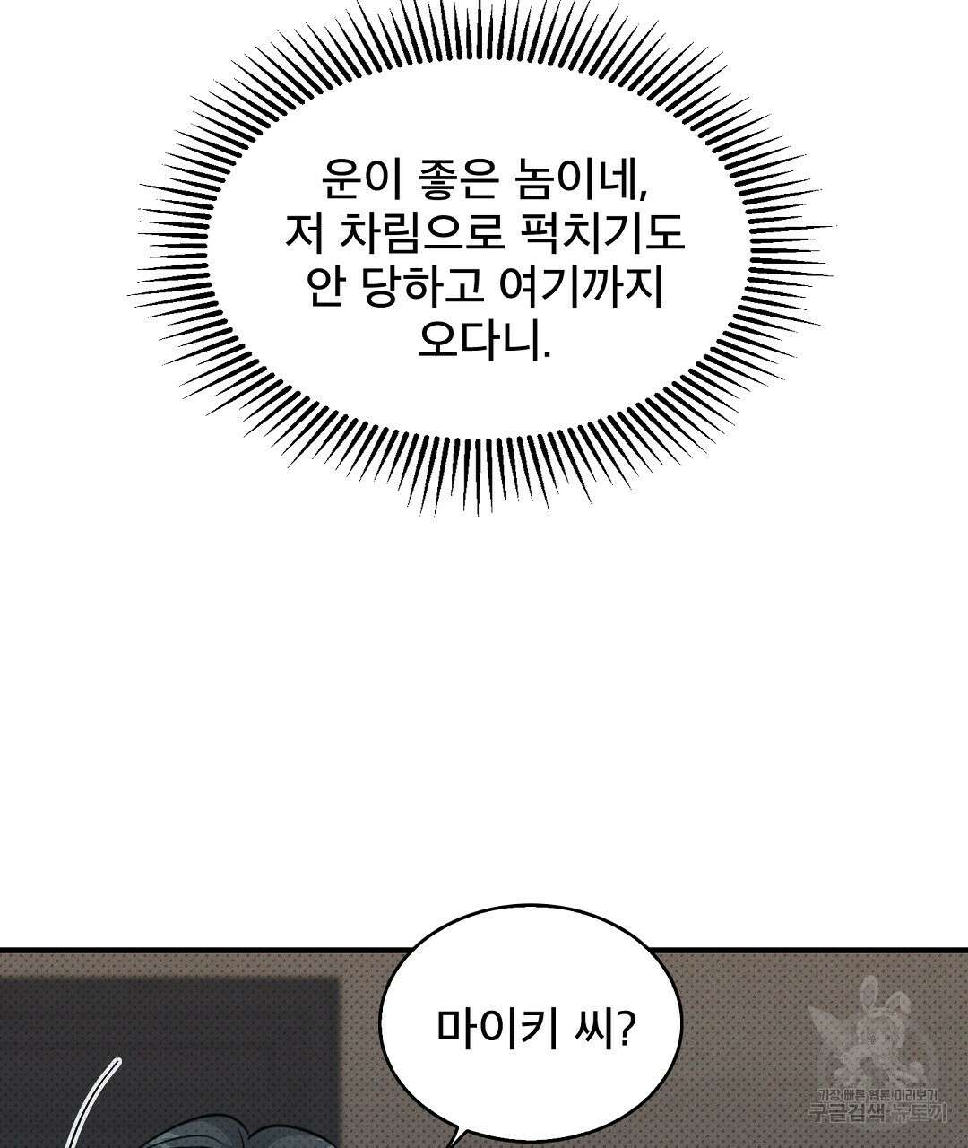 맨해튼의 우울 6화 9