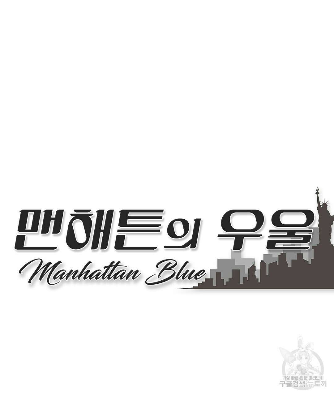 맨해튼의 우울 6화 17