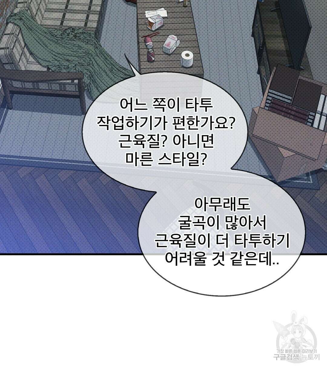 맨해튼의 우울 6화 58