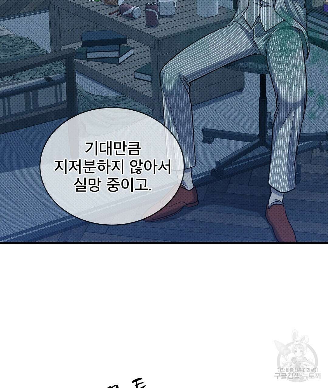 맨해튼의 우울 6화 75